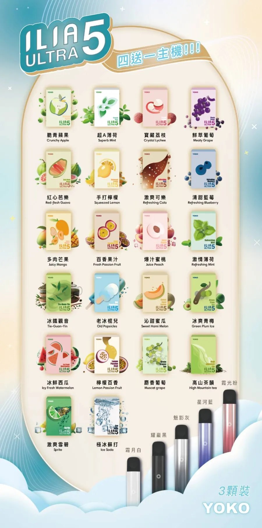 ILIA ULTRA 5 Relx五代通用煙彈 (30)★買4盒贈送主機★
