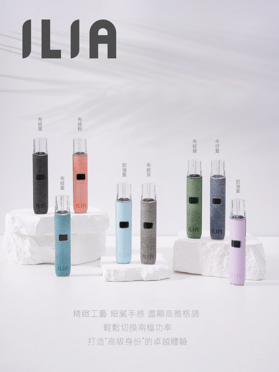 ILIA 單主機 布紋系列 RELX一代通用主機