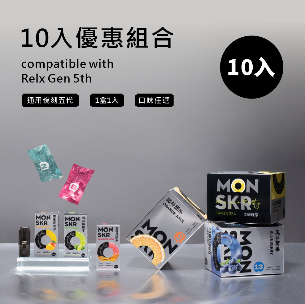 MONSKR Relx五代通用煙彈 單入 (30)