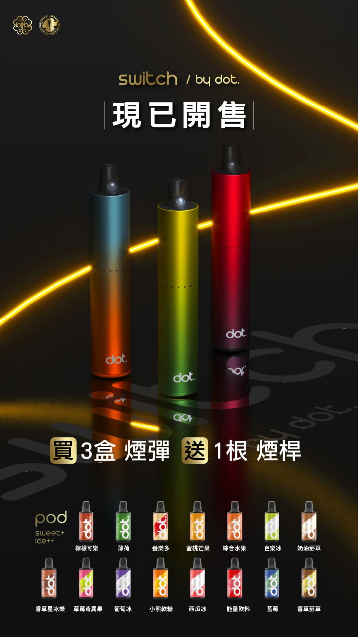 DotMod Switch 煙彈／主機 (35)